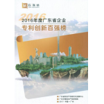 正業(yè)科技入選2016年度廣東省企業(yè)專利創(chuàng)新百強榜